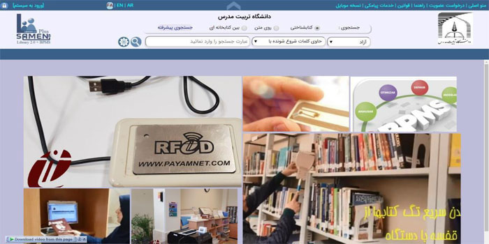 راه اندازی نرم افزار جدید جستجو در منابع کتابخانه مرکزی