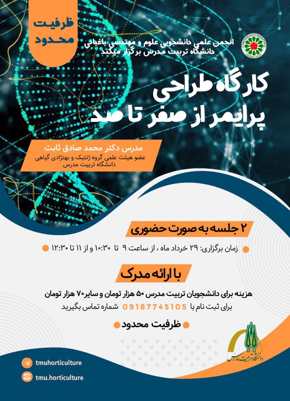 کارگاه‌ آموزشی «طراحی پرایمر از صفر تا صد» با اعطای گواهی 