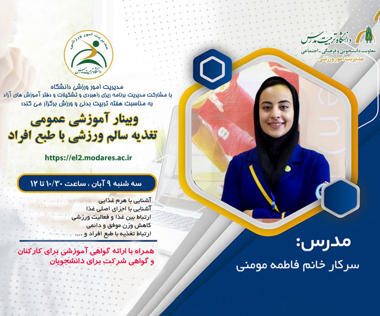 وبینار آموزشی مجازی تغذیه سالم ورزشی با طبع آزاد