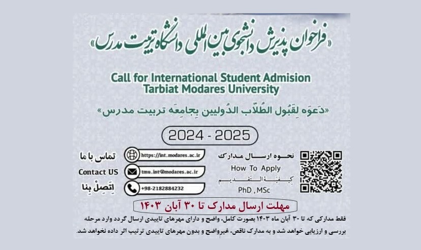 Call for recruitment and admission of international students in Tarbiat Modares University (2024-2025)-second semester