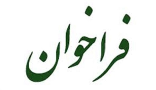 فراخوان ثبت نام بیمه سلامت دانشجویان غیرایرانی