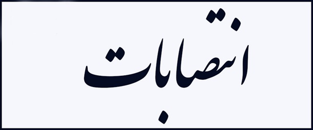  رییس، دبیر و اعضای ستاد اجرایی آیین بزرگداشت چهل سالگی دانشگاه منصوب شدند