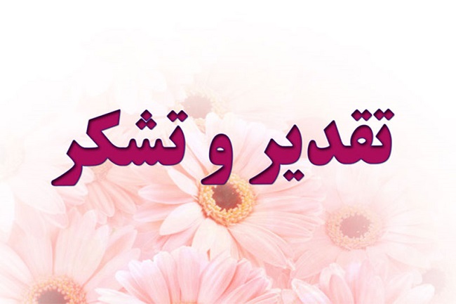 تقدیر رییس دانشکده علوم ریاضی از رییس دانشگاه 