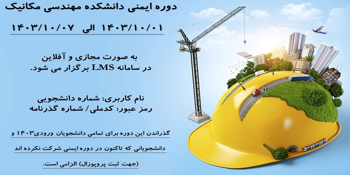 برگزاری دوره ایمنی در دانشکده مهندسی مکانیک