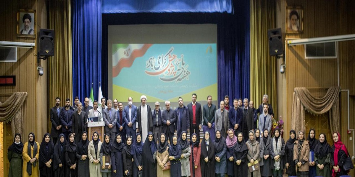 مراسم هفته پژوهش و تقدیر از برگزیدگان پژوهشی دانشکده علوم پزشکی برگزار شد