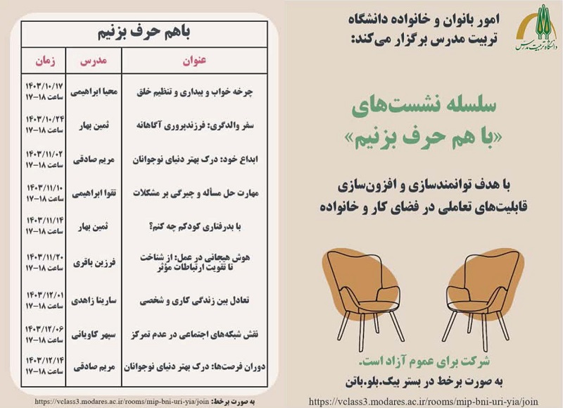 سلسله نشست‌های «با هم حرف بزنیم»