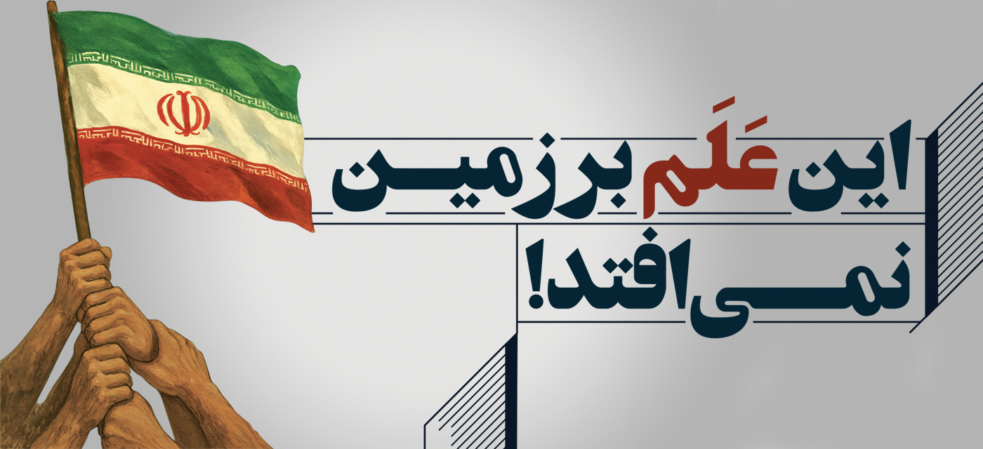 بيانيه دانشگاه تربيت مدرس در محکومیت حملات تروریستی رژیم اشغالگر قدس