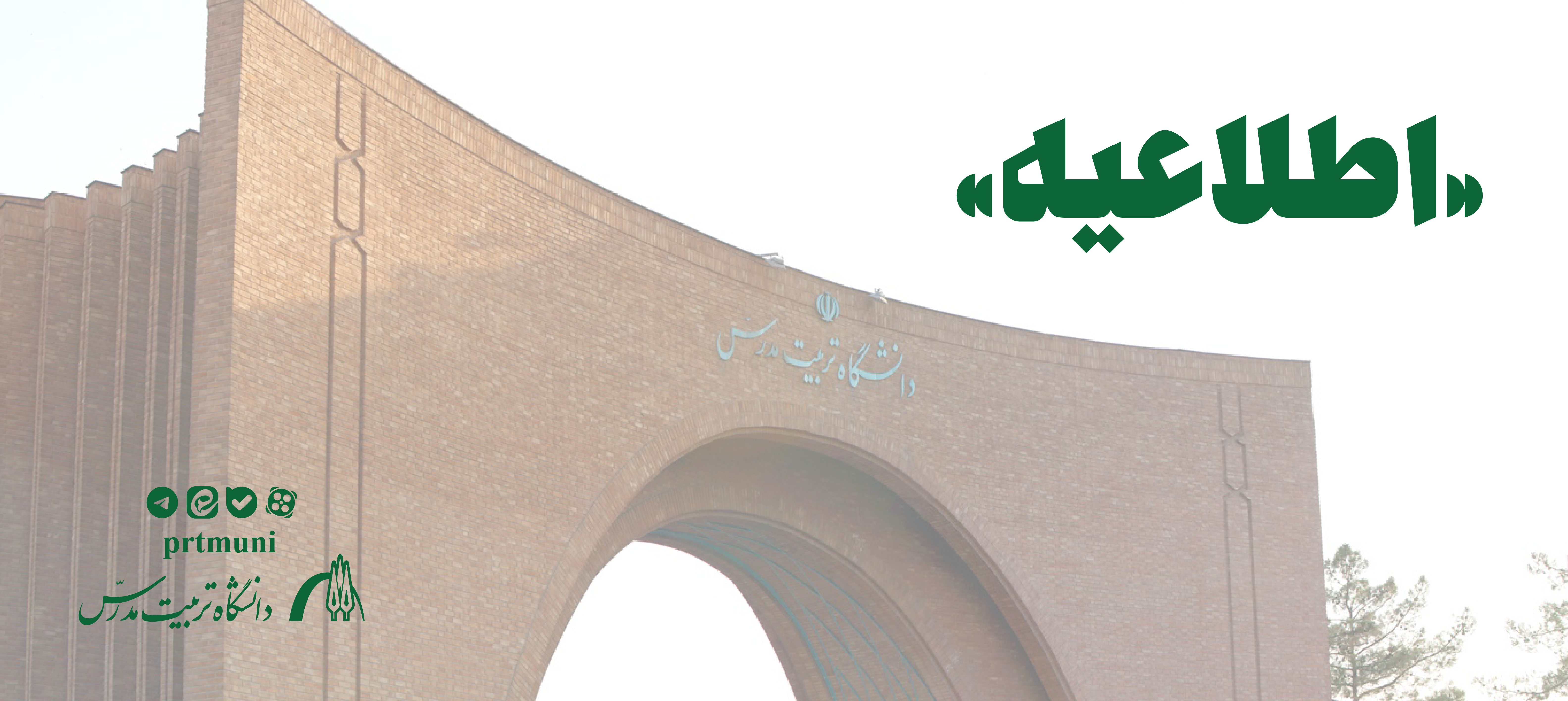 تمديد مدت مجاز تحصيلي دانشجويان مقطع دکتری ورودی ۹۹ و کارشناسی ارشد ورودی ۱۴۰۱ 