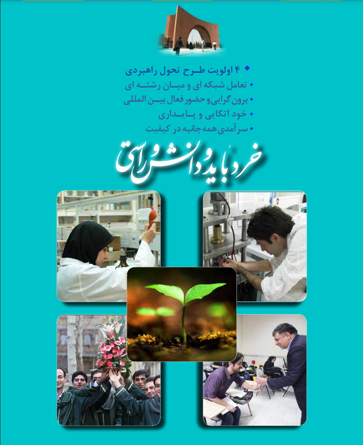 آیین اختتامیه موج های هفتم و هشتم طرح تحول راهبردی برگزار شد