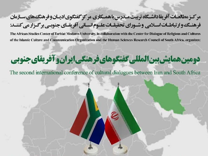 دومین همایش بین المللی گفتگوی فرهنگی ایران و آفریقای جنوبی برگزار می شود
