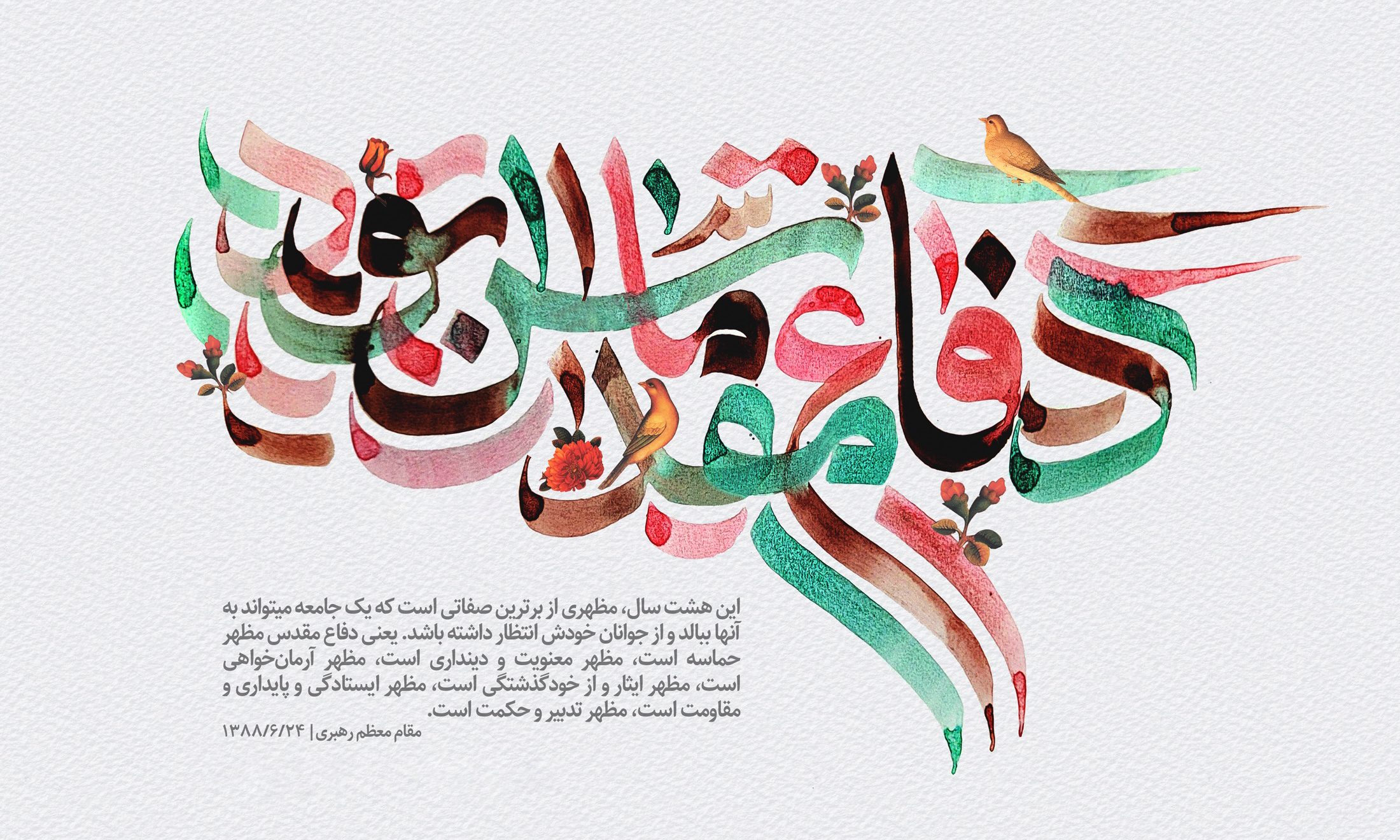 هفته دفاع مقدس گرامی باد