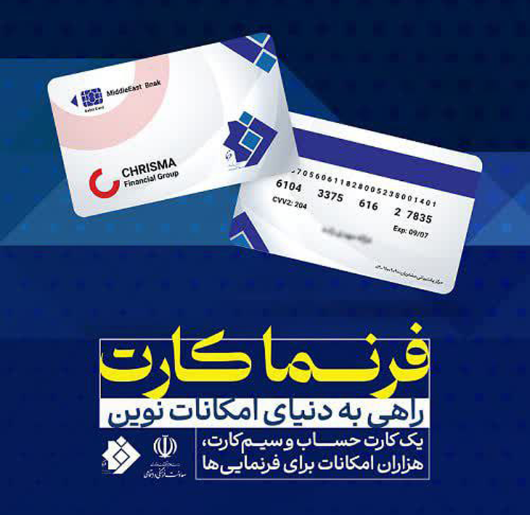 فراخوان فرنما کارت وزارت علوم برای تمامی کاربران سامانه فرنما 